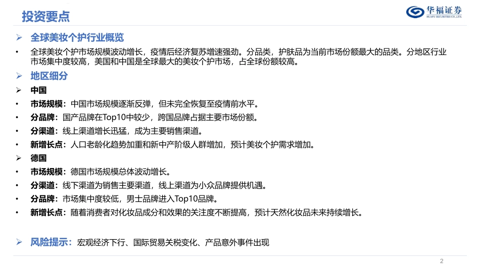 抗衰产业链之美护专题（上）_第2页