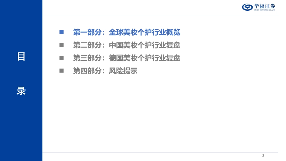 抗衰产业链之美护专题（上）_第3页