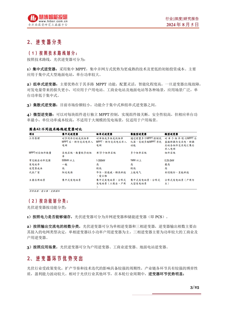 逆变器行业深度：驱动因素、市场分析、产业链及相关公司深度梳理_第3页