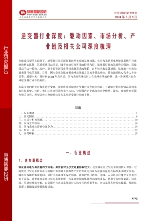 逆变器行业深度：驱动因素、市场分析、产业链及相关公司深度梳理