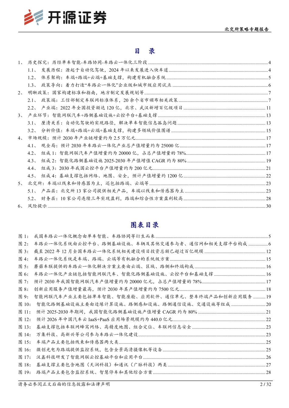 2024年7月五大思考厘清车路云产业链本源_第2页