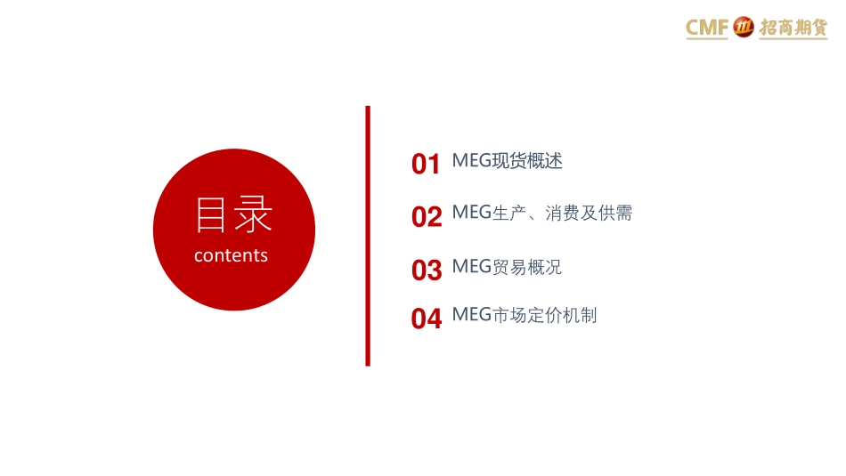 MEG市场发展全景 - 副本_第2页