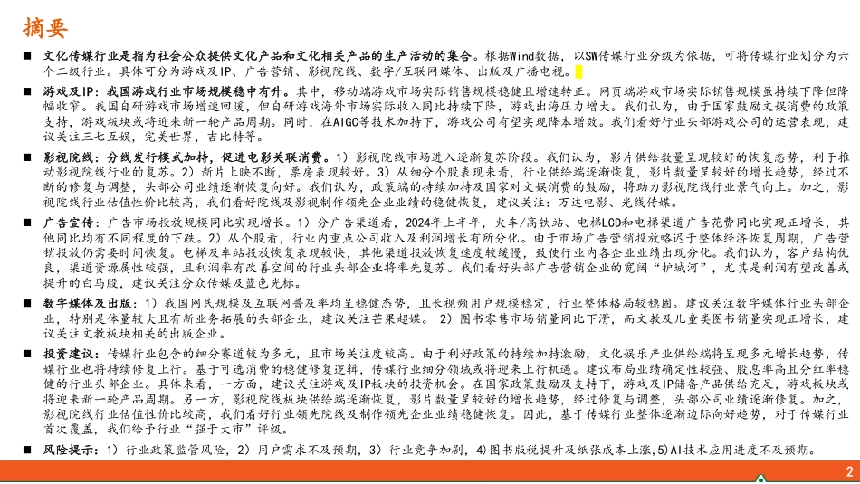传媒研究之行业全景概览 - 副本_第2页