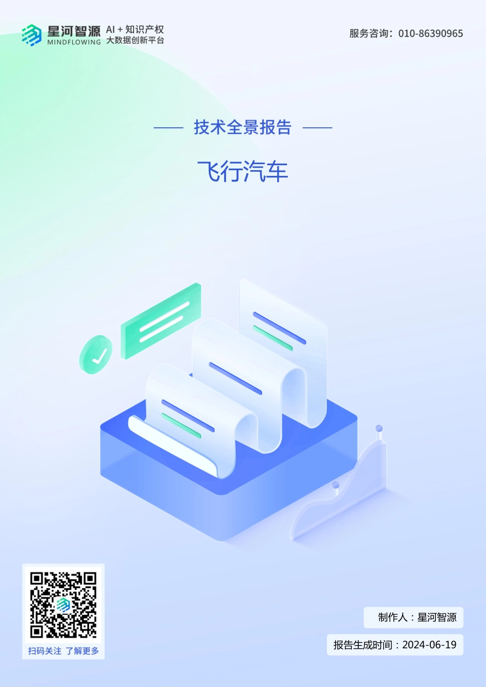 飞行汽车技术全景报告 - 副本_第1页