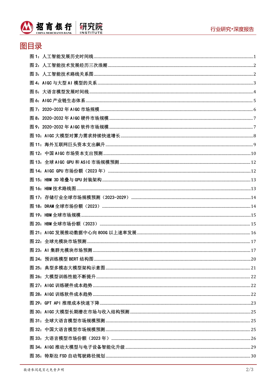 AIGC行业全景篇：算力、模型与应用的创新融合_第3页