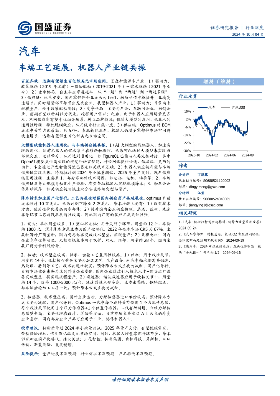 车端工艺延展，机器人产业链共振_第1页
