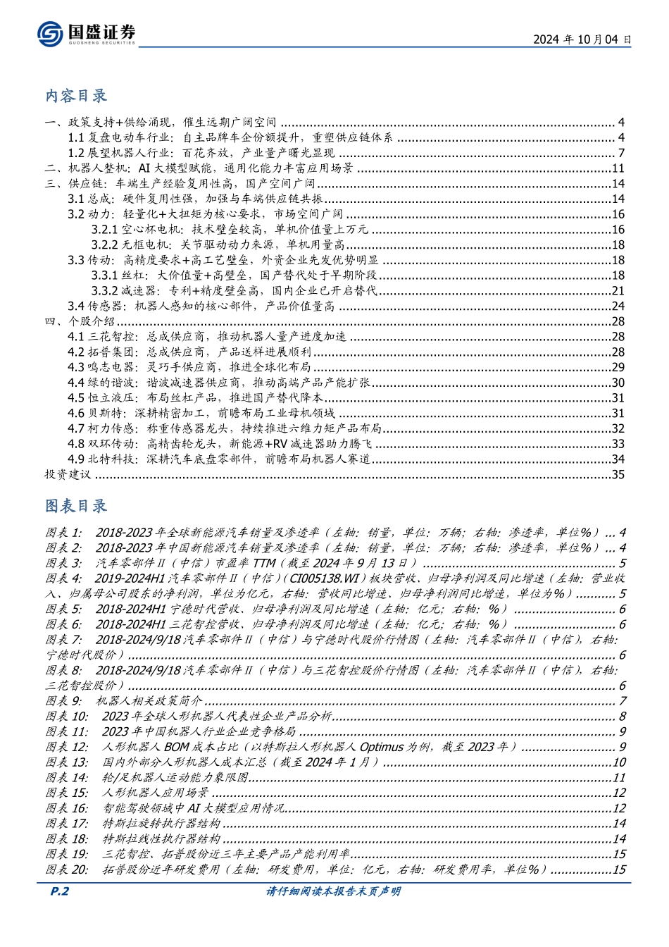 车端工艺延展，机器人产业链共振_第2页