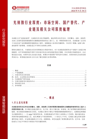 光刻胶行业深度：市场空间、国产替代、产业链及相关公司深度梳理