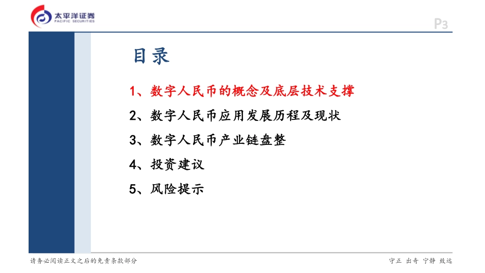 数字人民币应用进展、产业链分析与投资策略_第3页