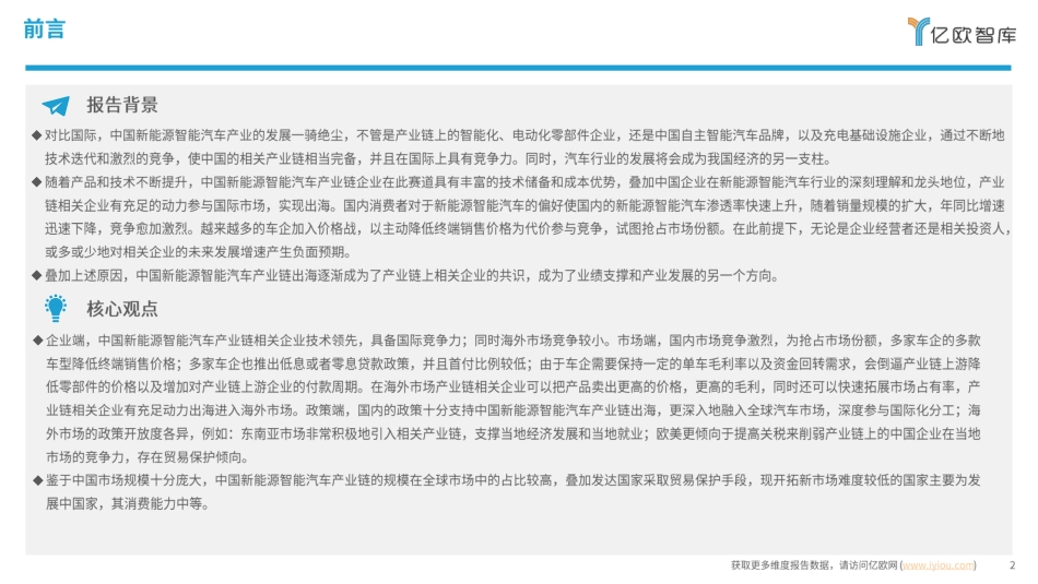 202439-2024中国新能源智能汽车行业产业链出海战略研究报告_第2页