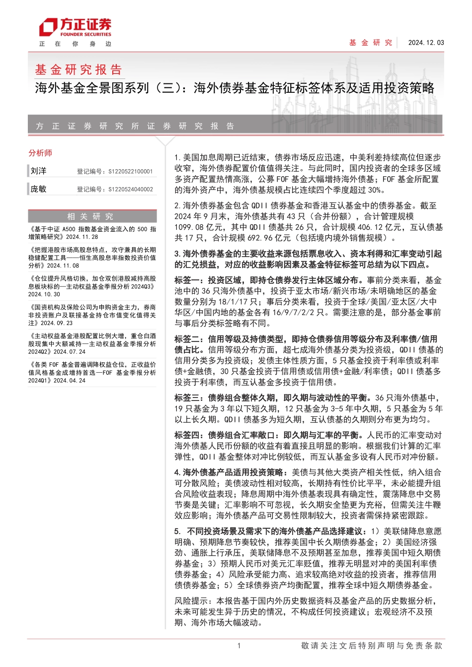 202439-海外基金全景图系列（三）_第1页