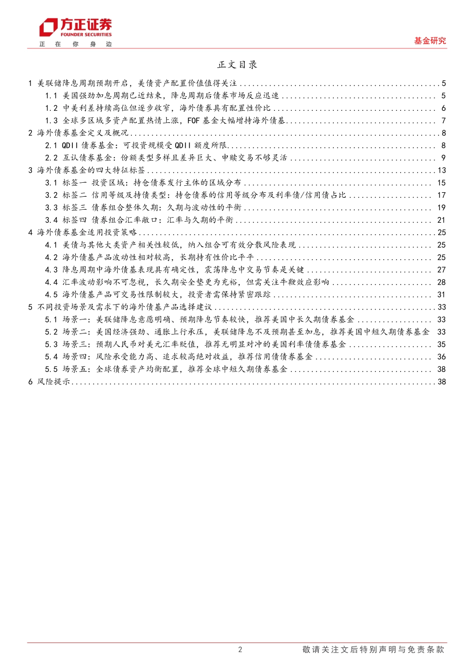 202439-海外基金全景图系列（三）_第2页