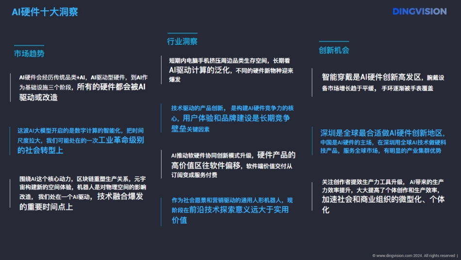 202439-人工智能行业AI硬件全景洞察报告：下一波Al创新机遇在物理空间_第2页