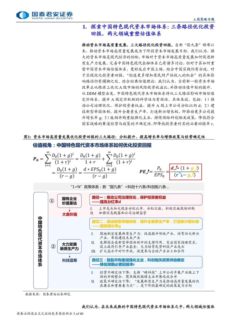 202440-2024年8月系列八：中国科技产业链估值，跨国比较与中国实践_第3页