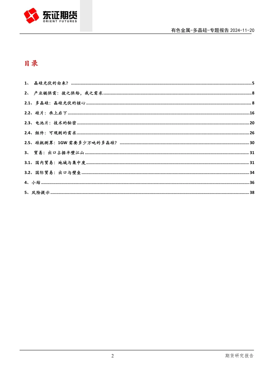 202440-一文读懂晶硅光伏产业链供需关系_第2页