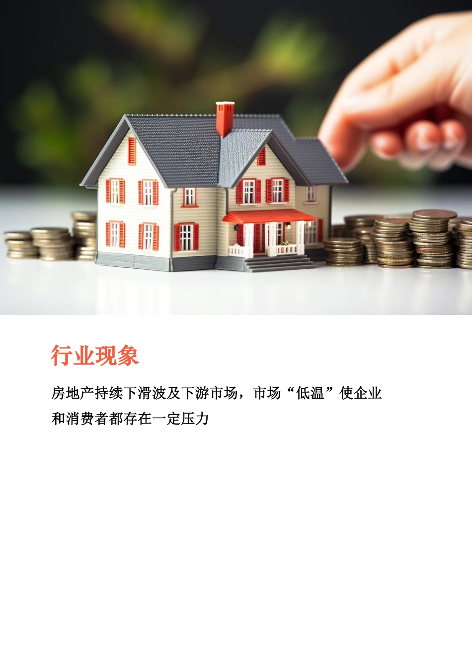 202441-2024年7月2024中国家庭装修用户消费变化_第3页