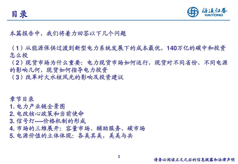 202441-电力市场化改革全景图_第2页