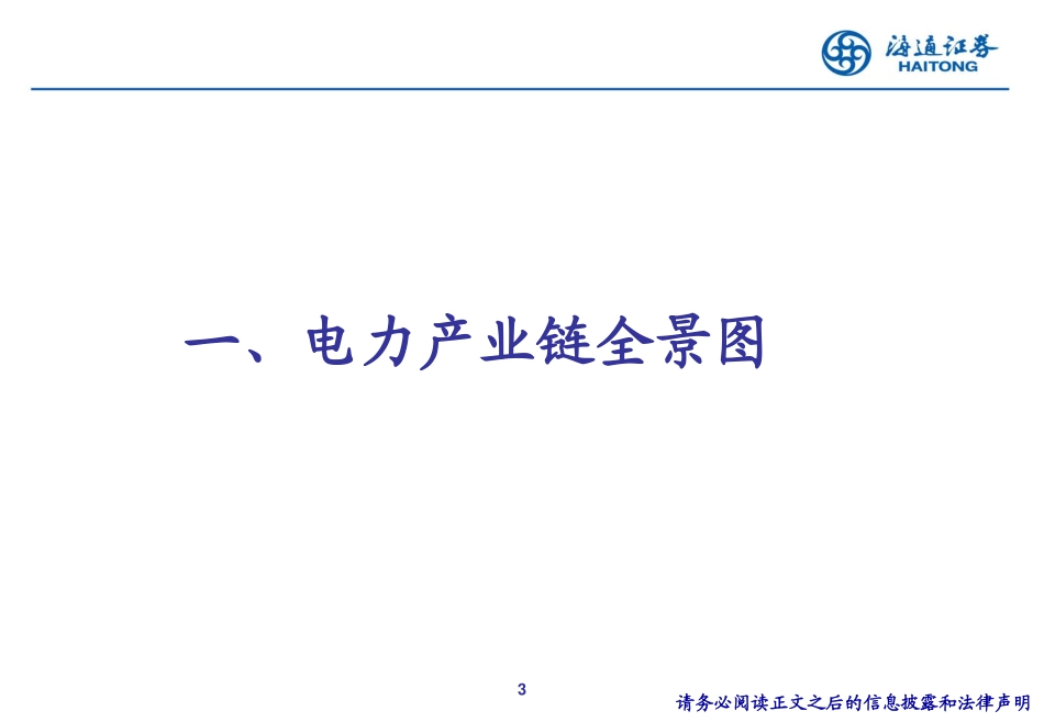 202441-电力市场化改革全景图_第3页