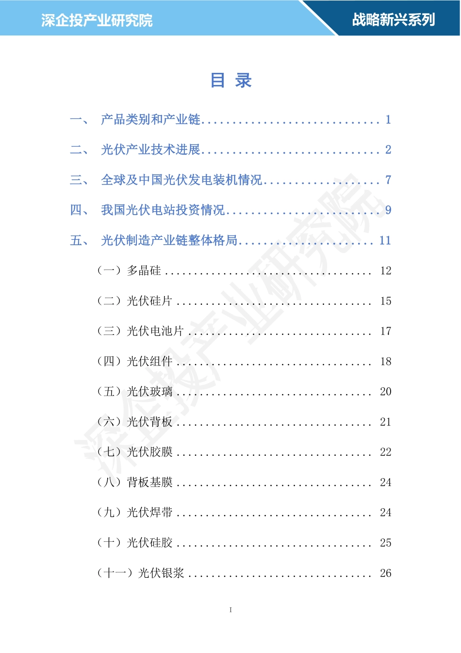 2024光伏行业光伏全产业链深度解析_第2页
