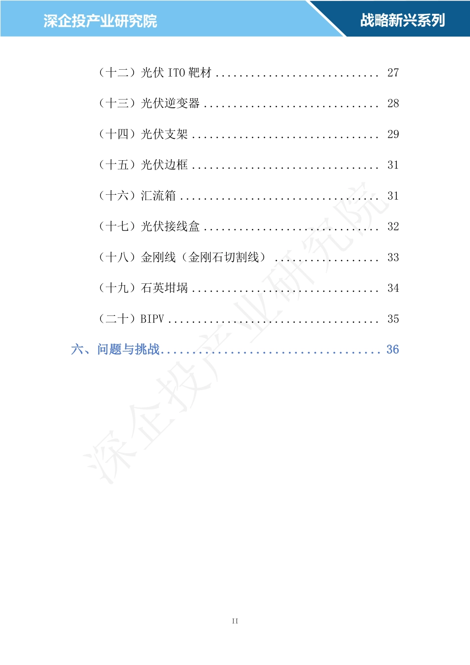 2024光伏行业光伏全产业链深度解析_第3页