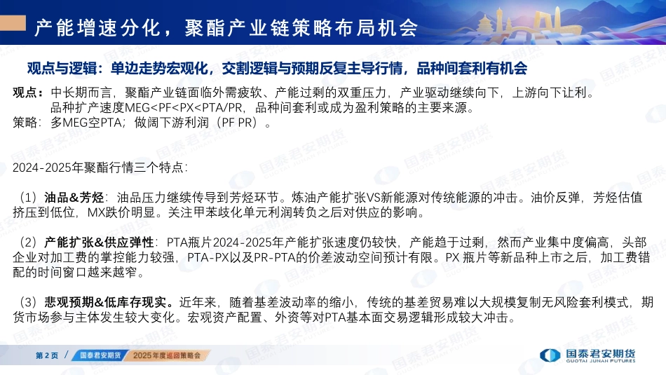 2025年芳烃聚酯产业链行情展望_第2页