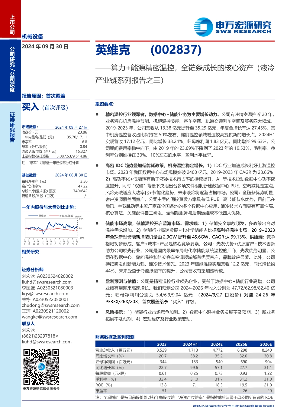 液冷产业链系列报告之三_第1页