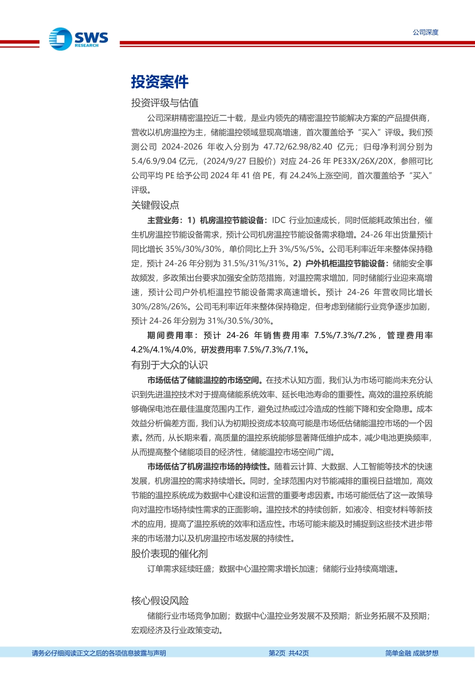 液冷产业链系列报告之三_第2页