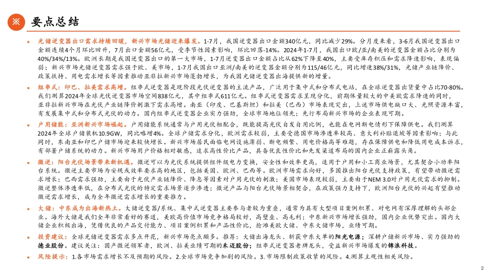 光储逆变器出海机遇全景解读_第2页