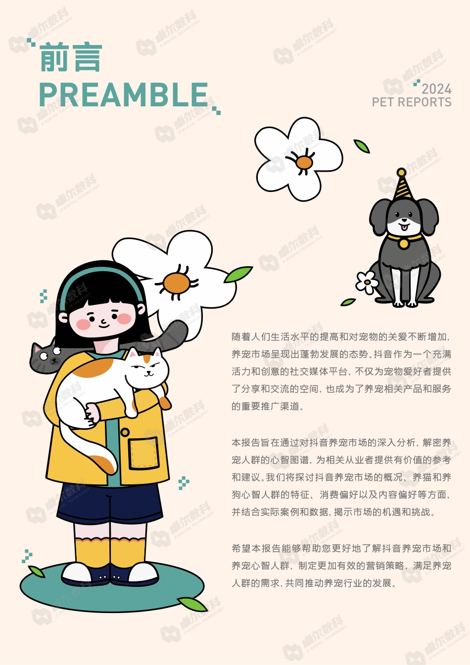 2024抖音八大宠物心智人群洞察报告：解密养宠人群心智图谱_第2页