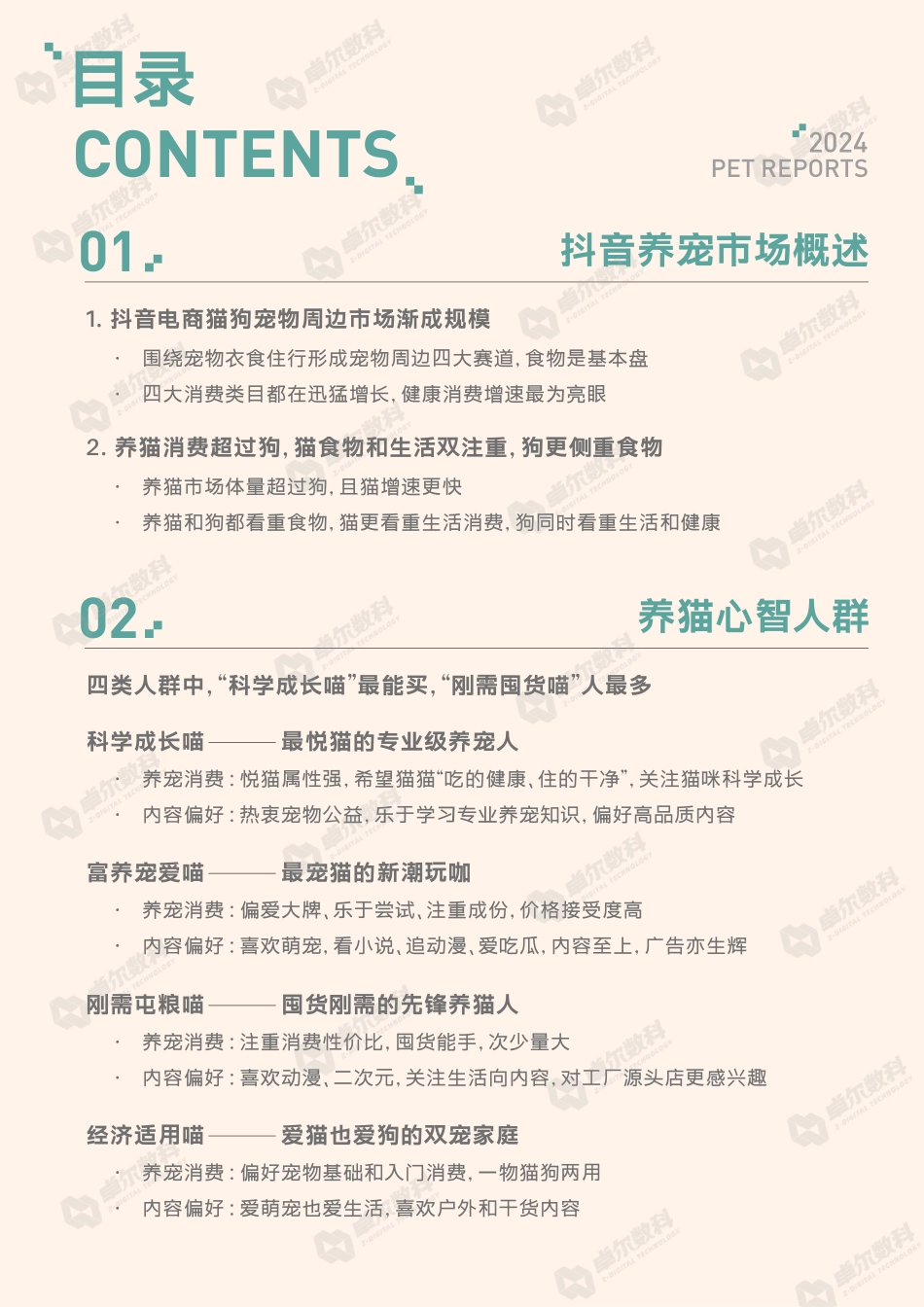 2024抖音八大宠物心智人群洞察报告：解密养宠人群心智图谱_第3页