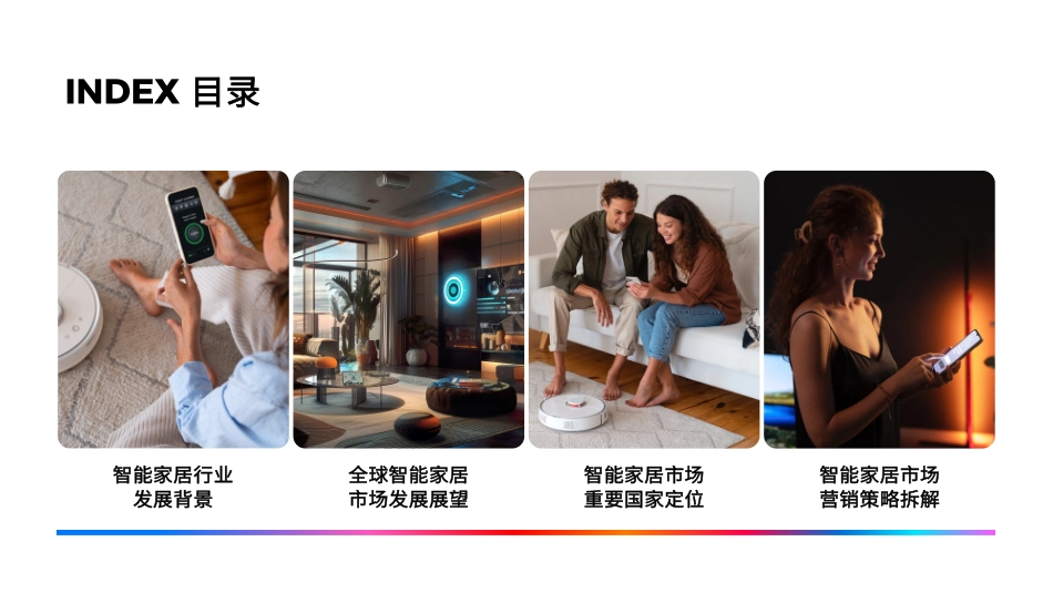 202468-全球智能家居行业市场深度研究报告_第3页