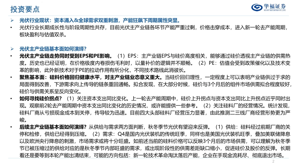 抽丝剥茧，探究光伏产业链的起落_第2页
