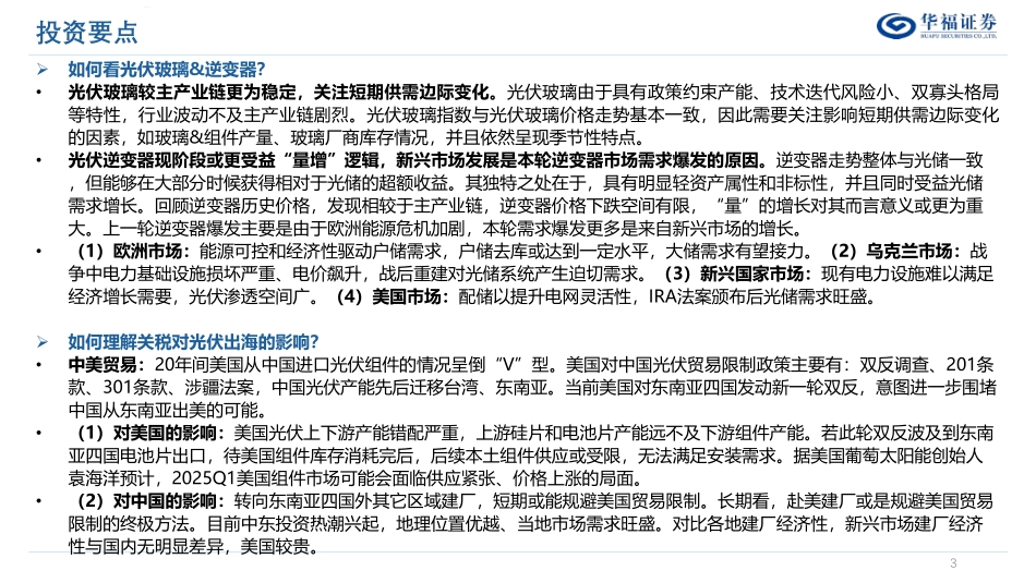 抽丝剥茧，探究光伏产业链的起落_第3页