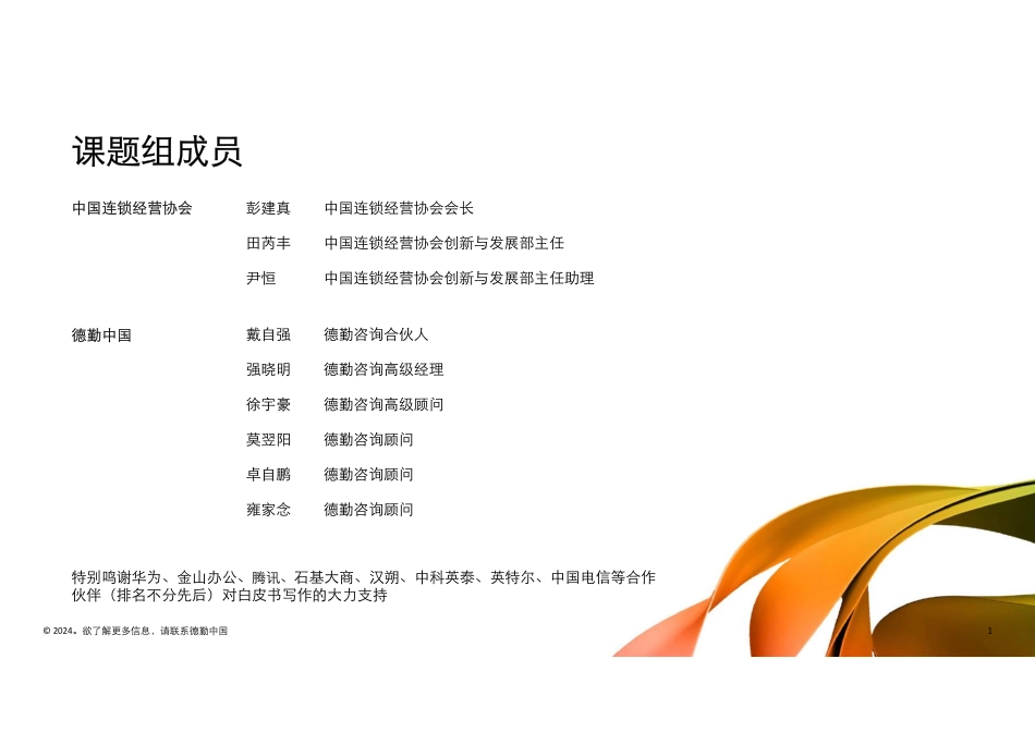 生成式人工智能零售业全景探索白皮书_第2页