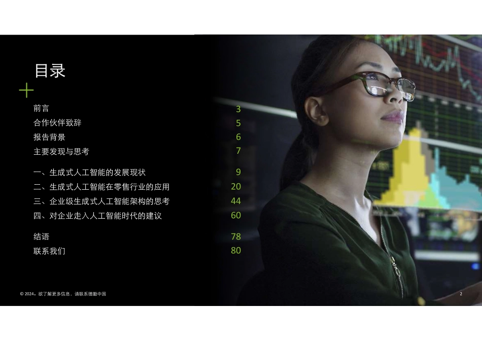 生成式人工智能零售业全景探索白皮书_第3页