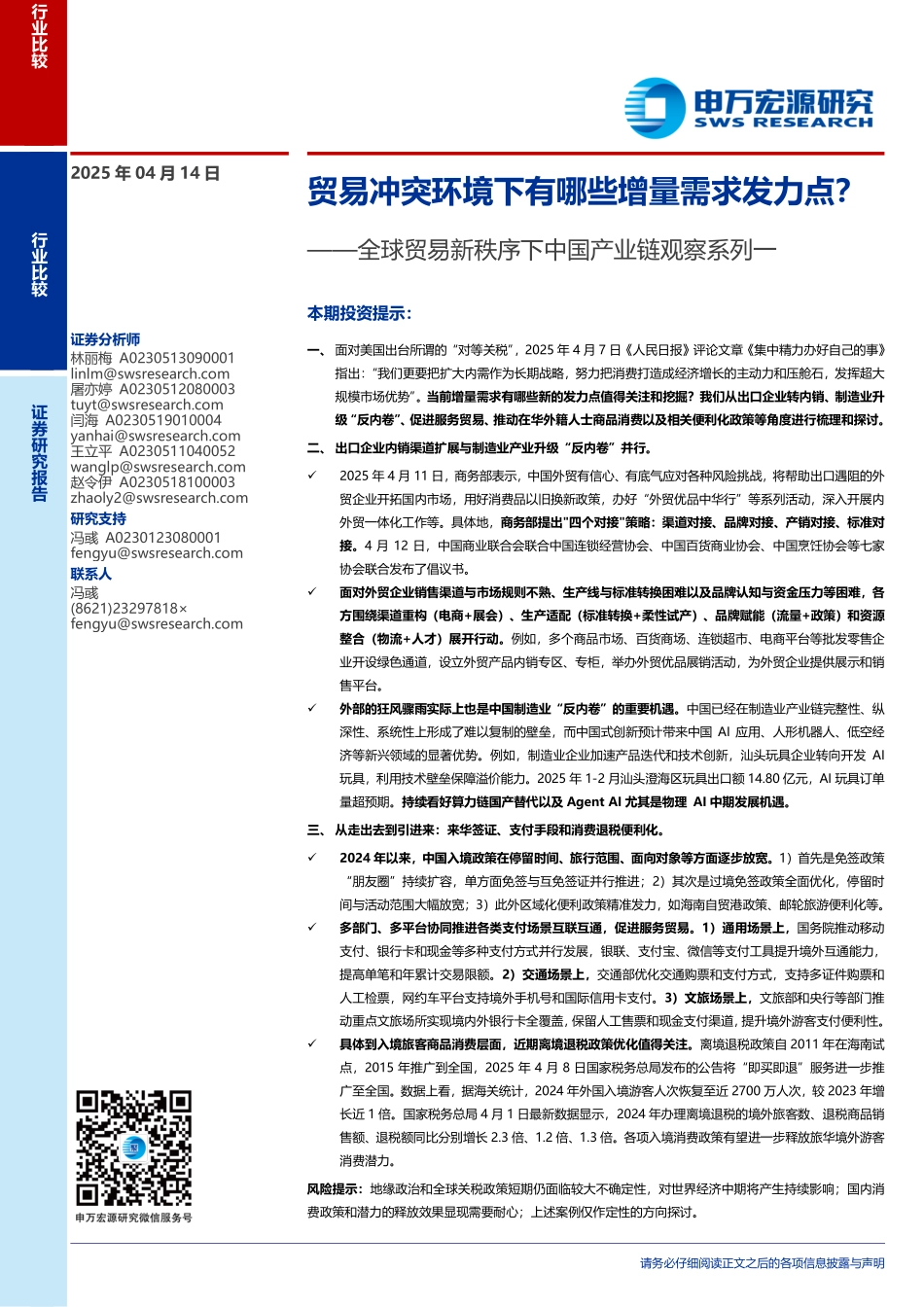 中国产业链观察系列一：贸易冲突环境下有哪些增量需求发力点？_第1页