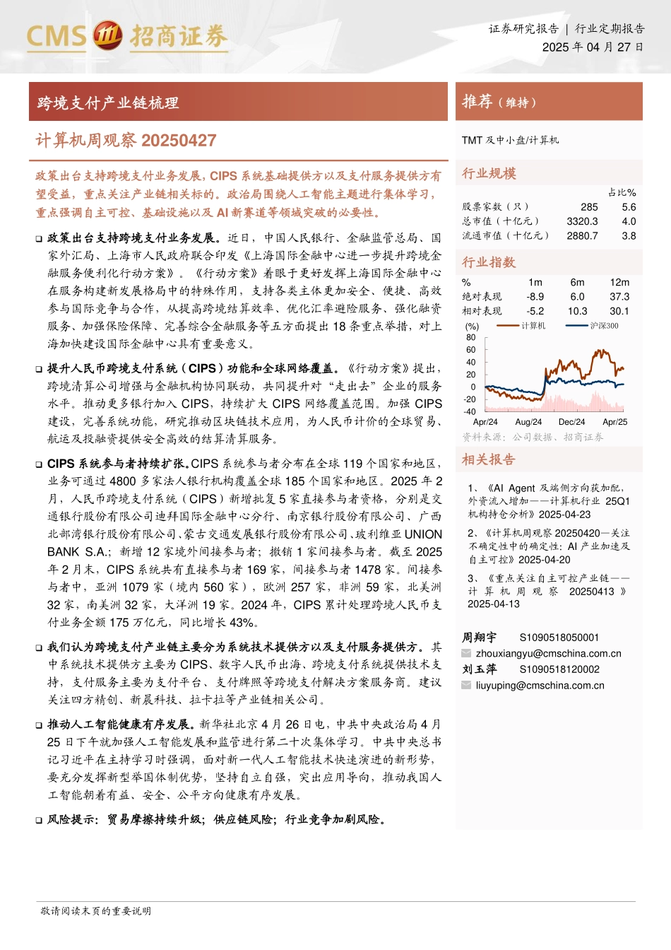 跨境支付产业链梳理_第1页