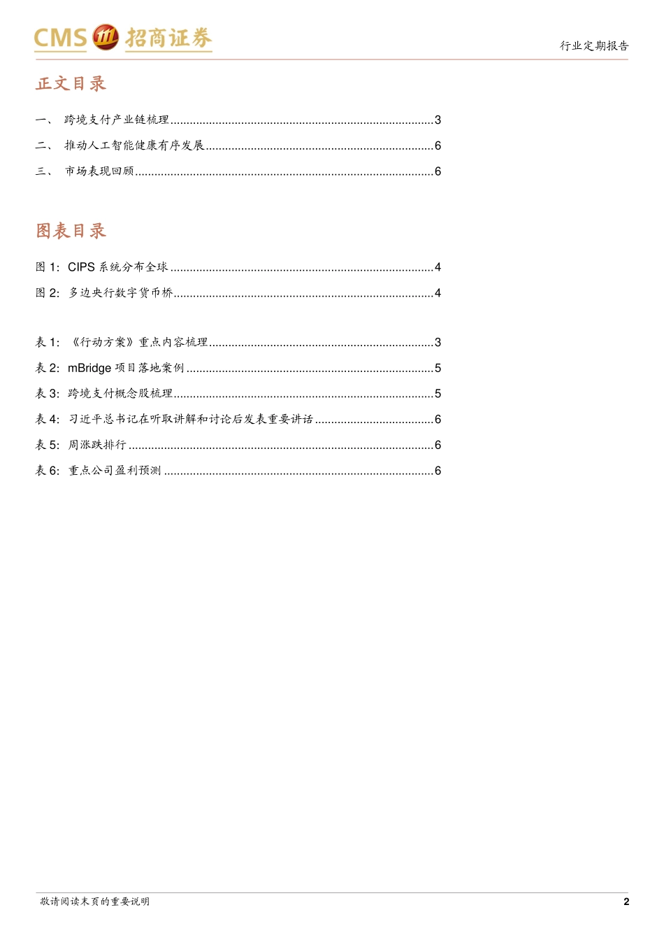 跨境支付产业链梳理_第2页