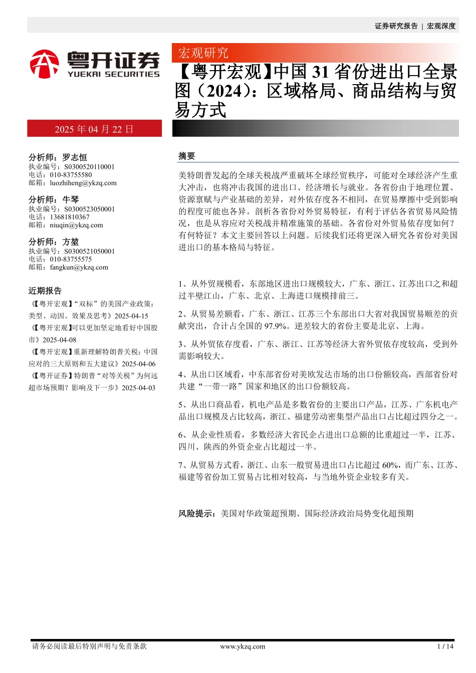 中国31省份进出口全景图（2024）：区域格局、商品结构与贸易方式_第1页