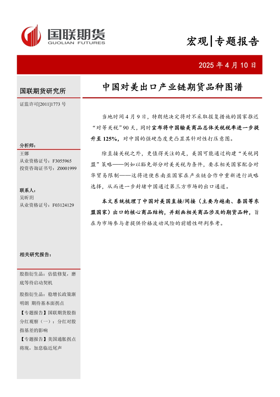 中国对美出口产业链期货品种图谱_第1页