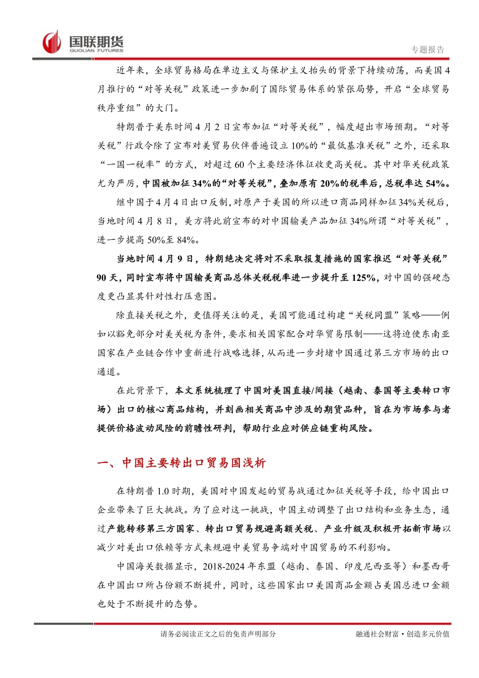 中国对美出口产业链期货品种图谱_第2页
