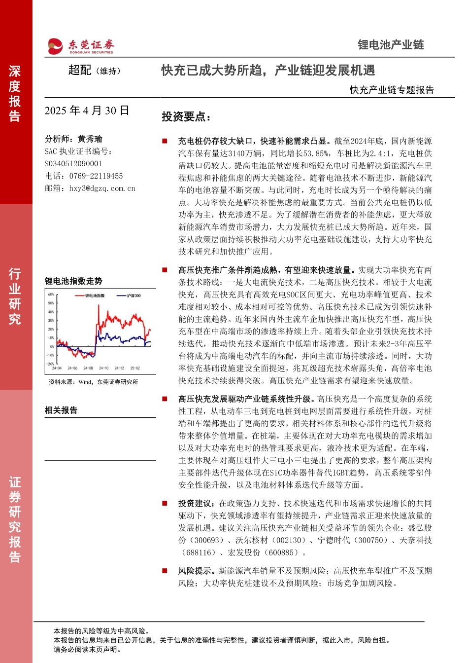 快充产业链专题报告：快充已成大势所趋，产业链迎发展机遇_第1页