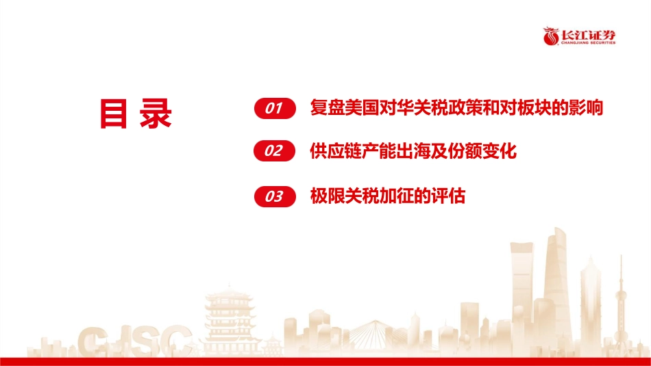 苹果产业链关税专题2025_第3页