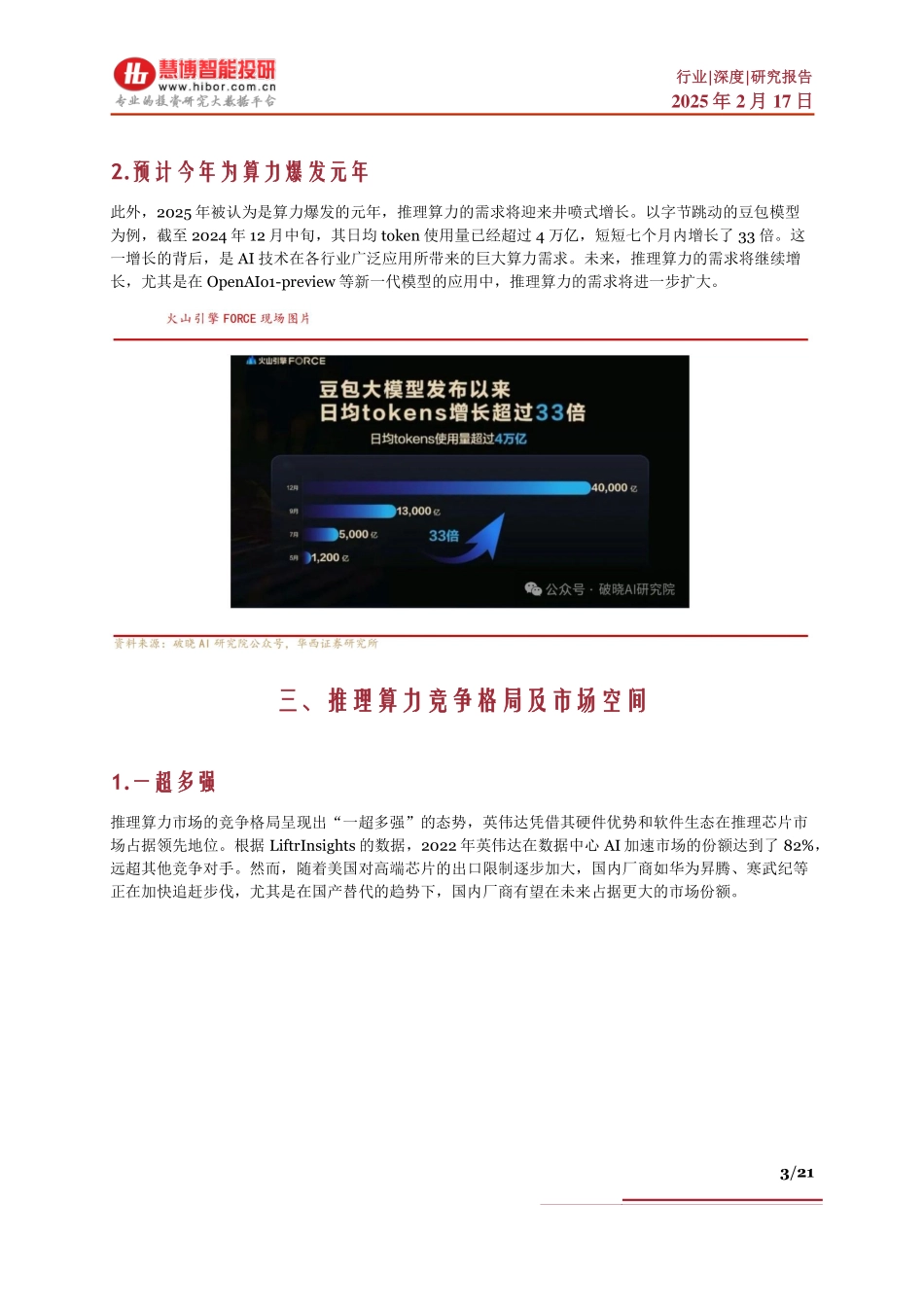 推理算力行业深度：发展现状、竞争格局、发展趋势、产业链及相关公司深度梳理_第3页