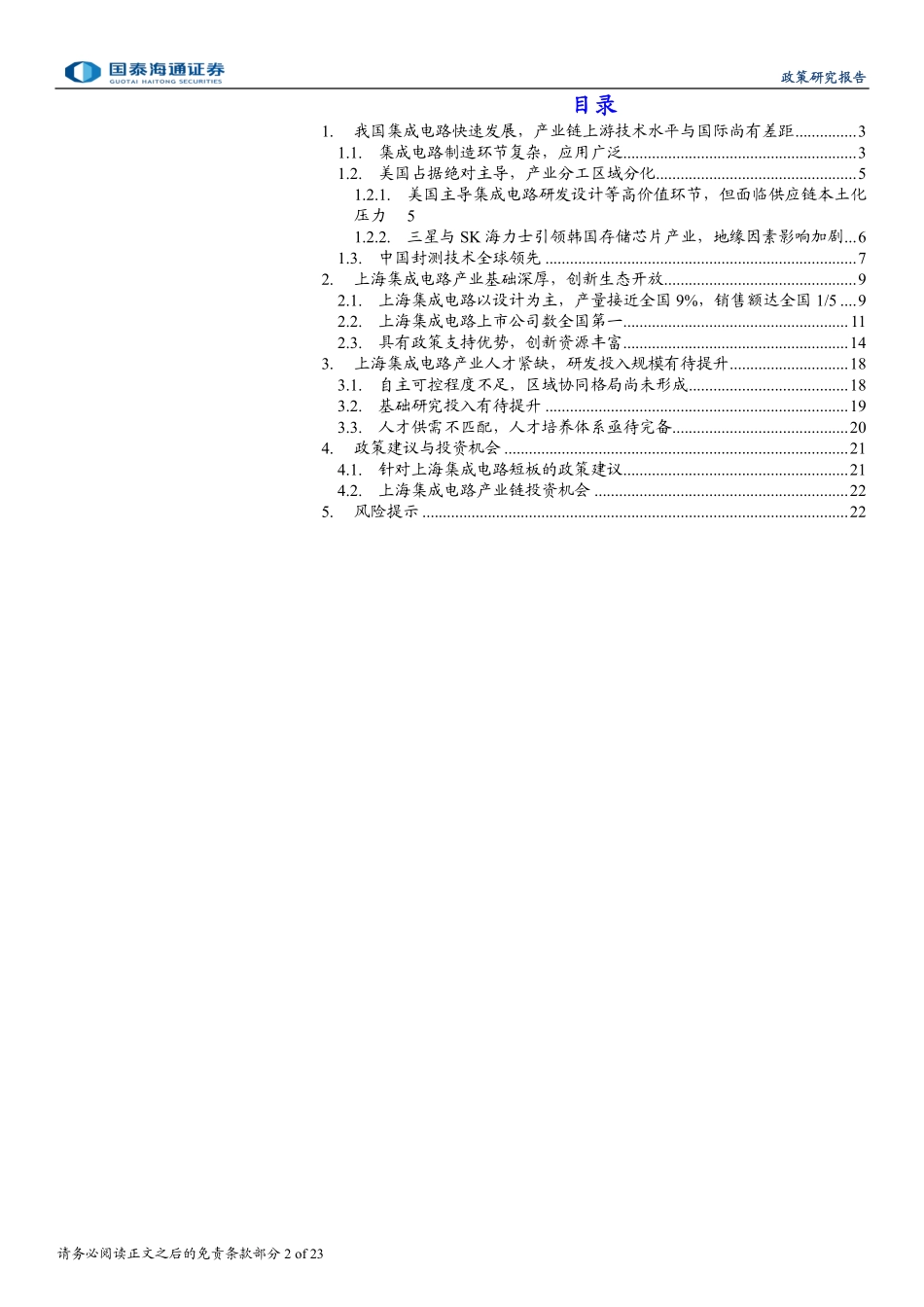 专题（3）：设计引领，集成电路全产业链生态崛起_第2页
