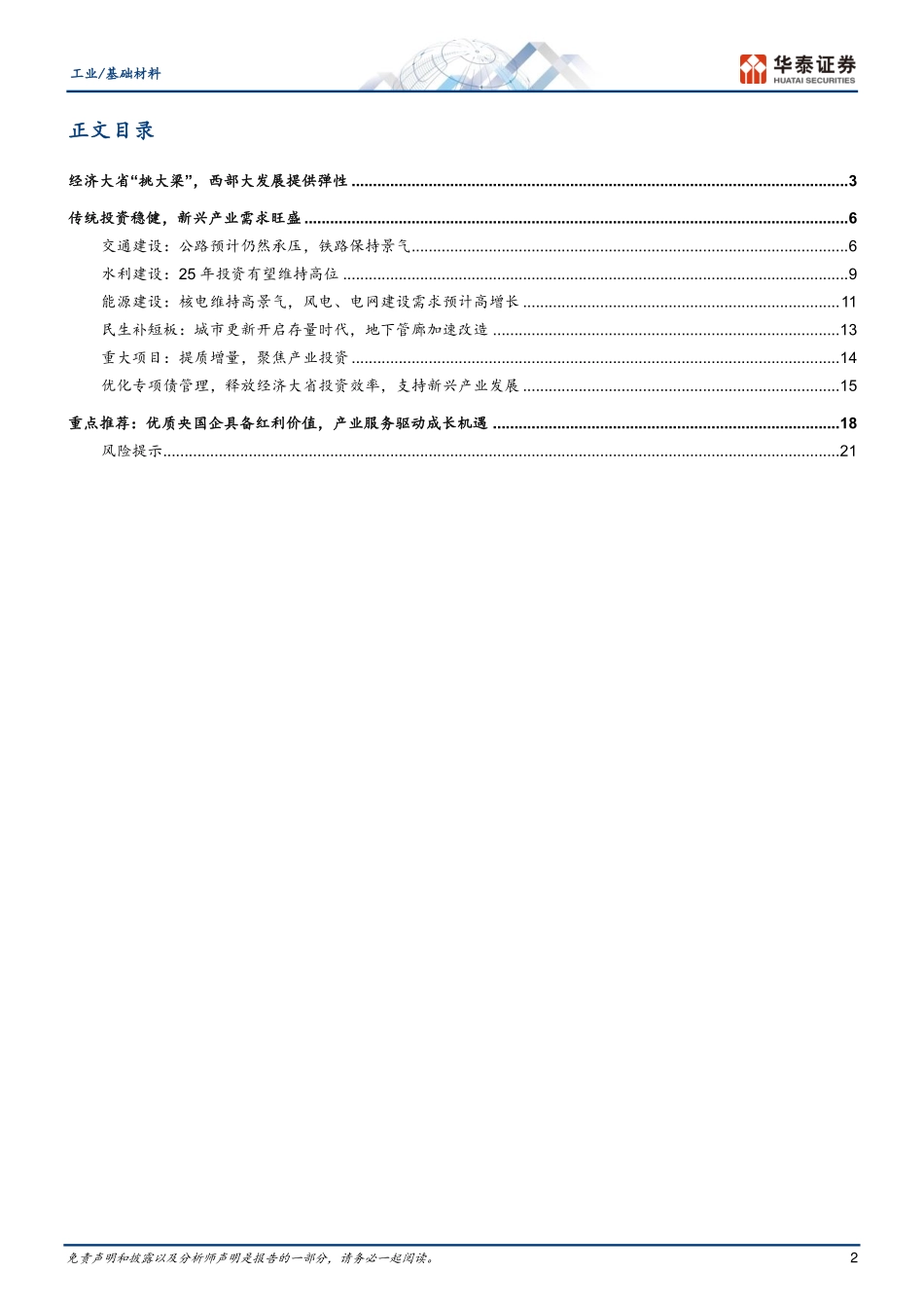 工业基础材料行业基建投资全景图2025：拥抱新兴产业_第2页