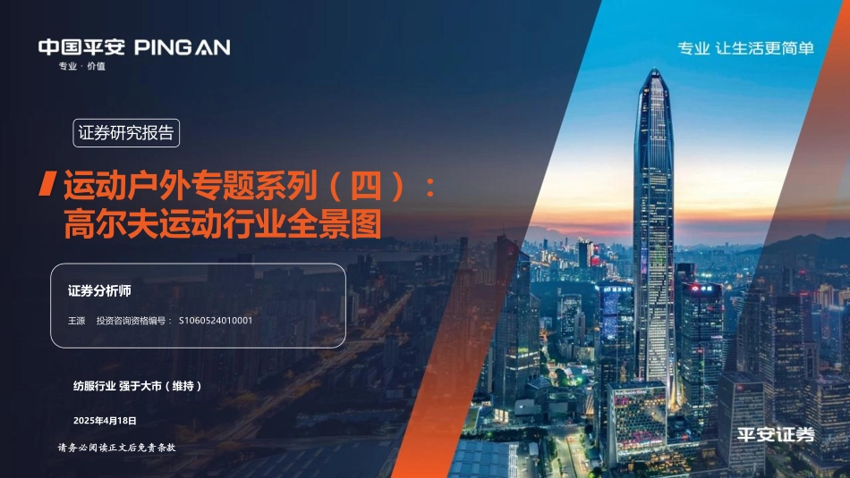 专题系列（四）：高尔夫运动行业全景图_第1页