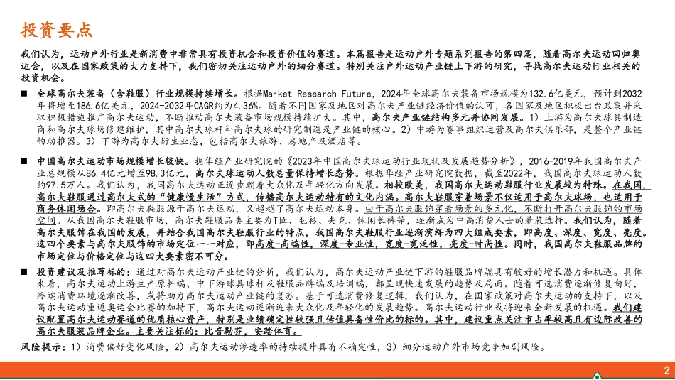 专题系列（四）：高尔夫运动行业全景图_第2页