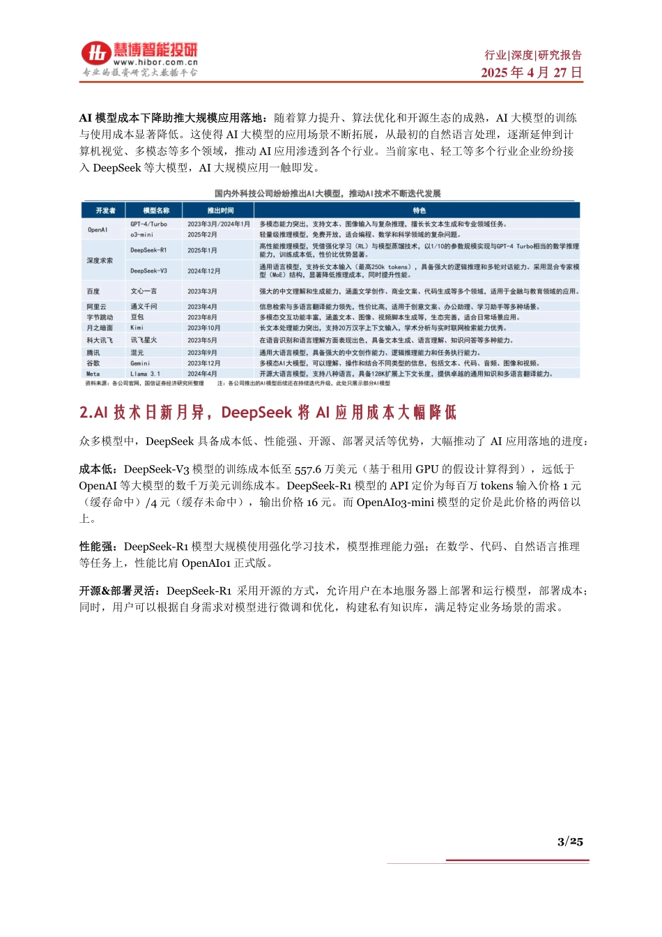 AI家电行业深度：应用方向、前景预期、产业链及相关公司深度梳理_第3页
