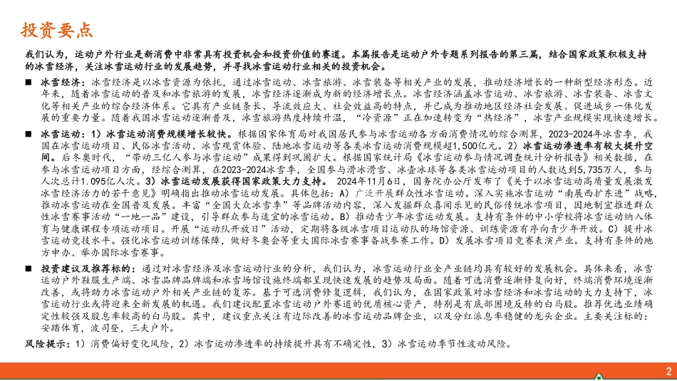 专题系列（三）：冰雪运动行业全景图_第2页